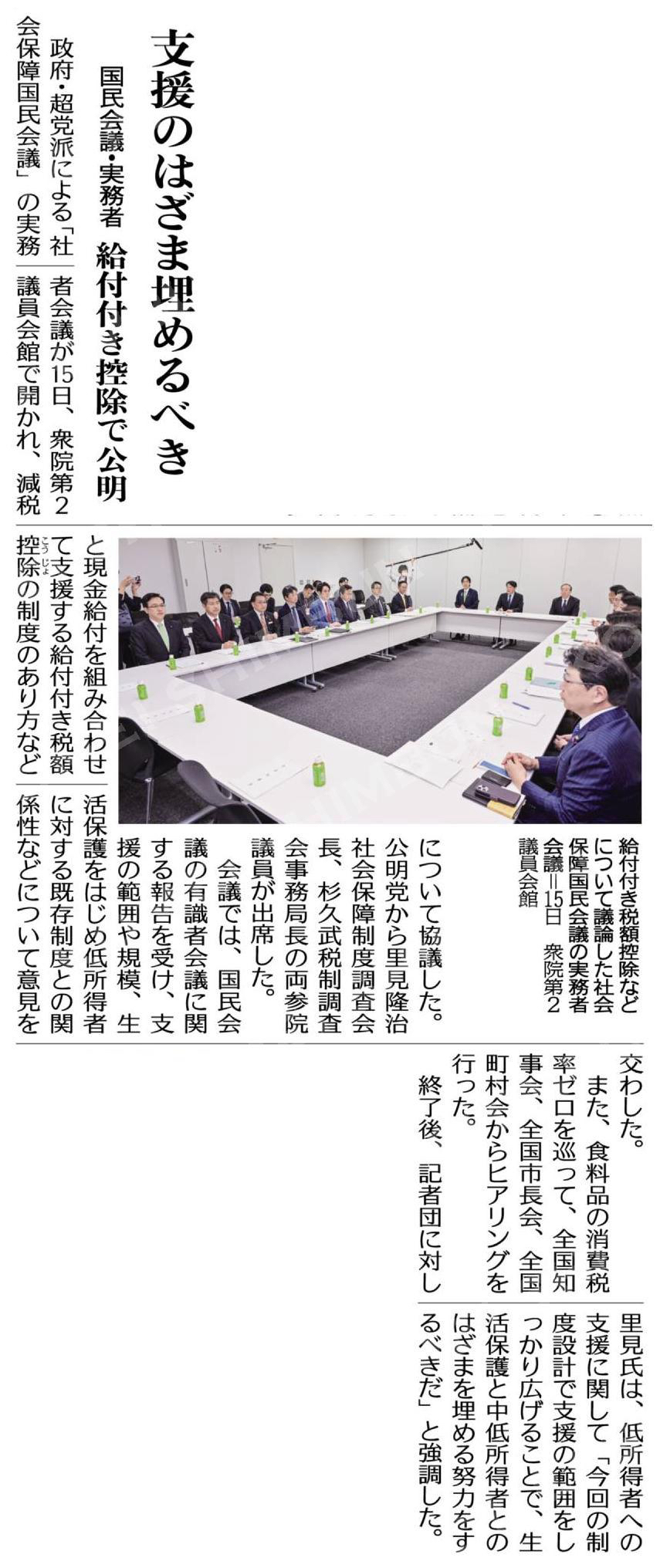支援のはざま埋めるべき／国民会議、給付付き控除で公明