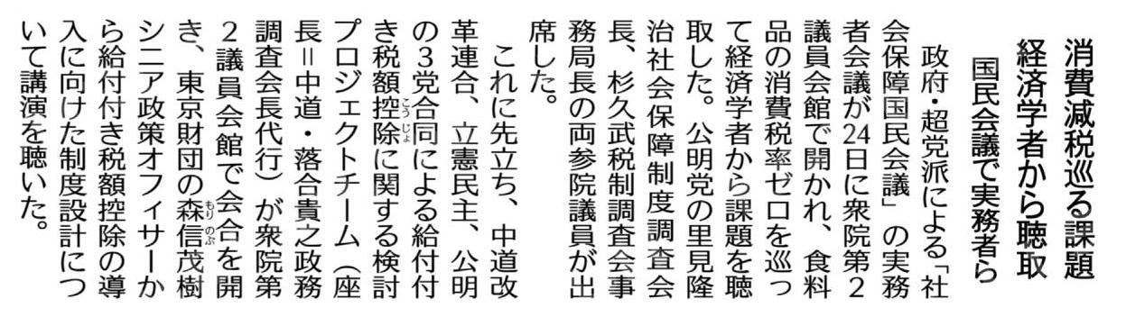 消費減税巡る課題。経済学者から聴取/国民会議で実務者ら