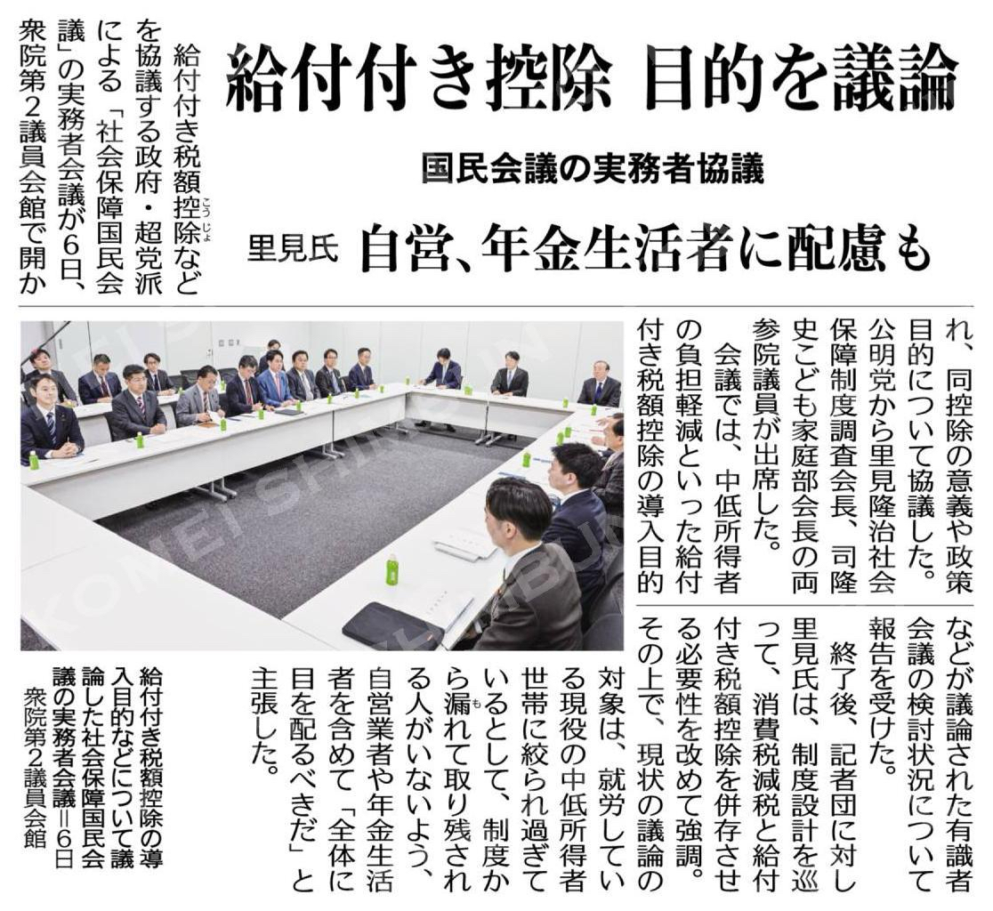 給付付き控除、目的を議論/里見氏「自営、年金生活者に配慮も」/国民会議の実務者協議