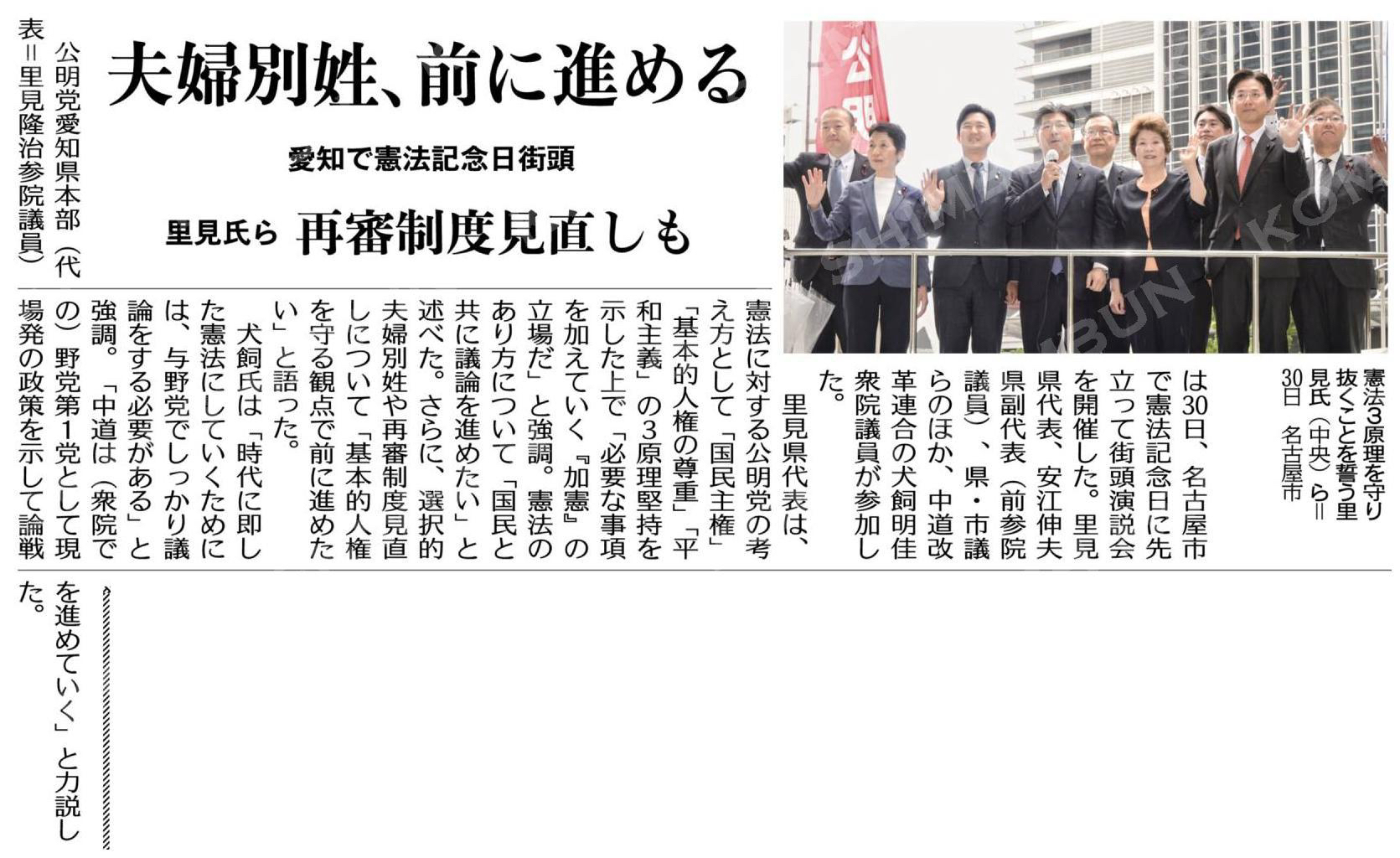 夫婦別姓、前に進める/再審制度見直しも/里見氏ら、愛知で憲法記念日街頭