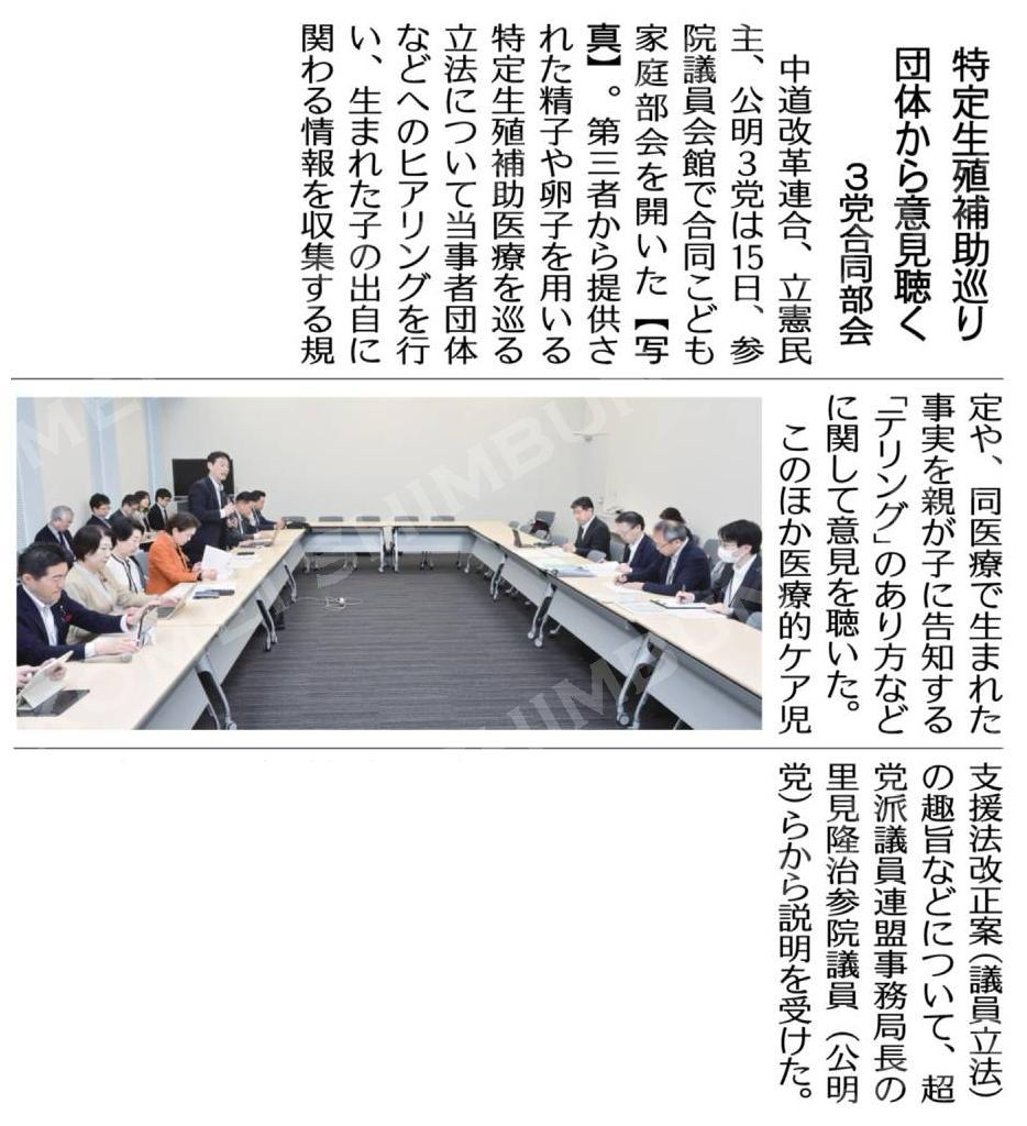特定生殖補助巡り団体から意見聴く/3党合同部会