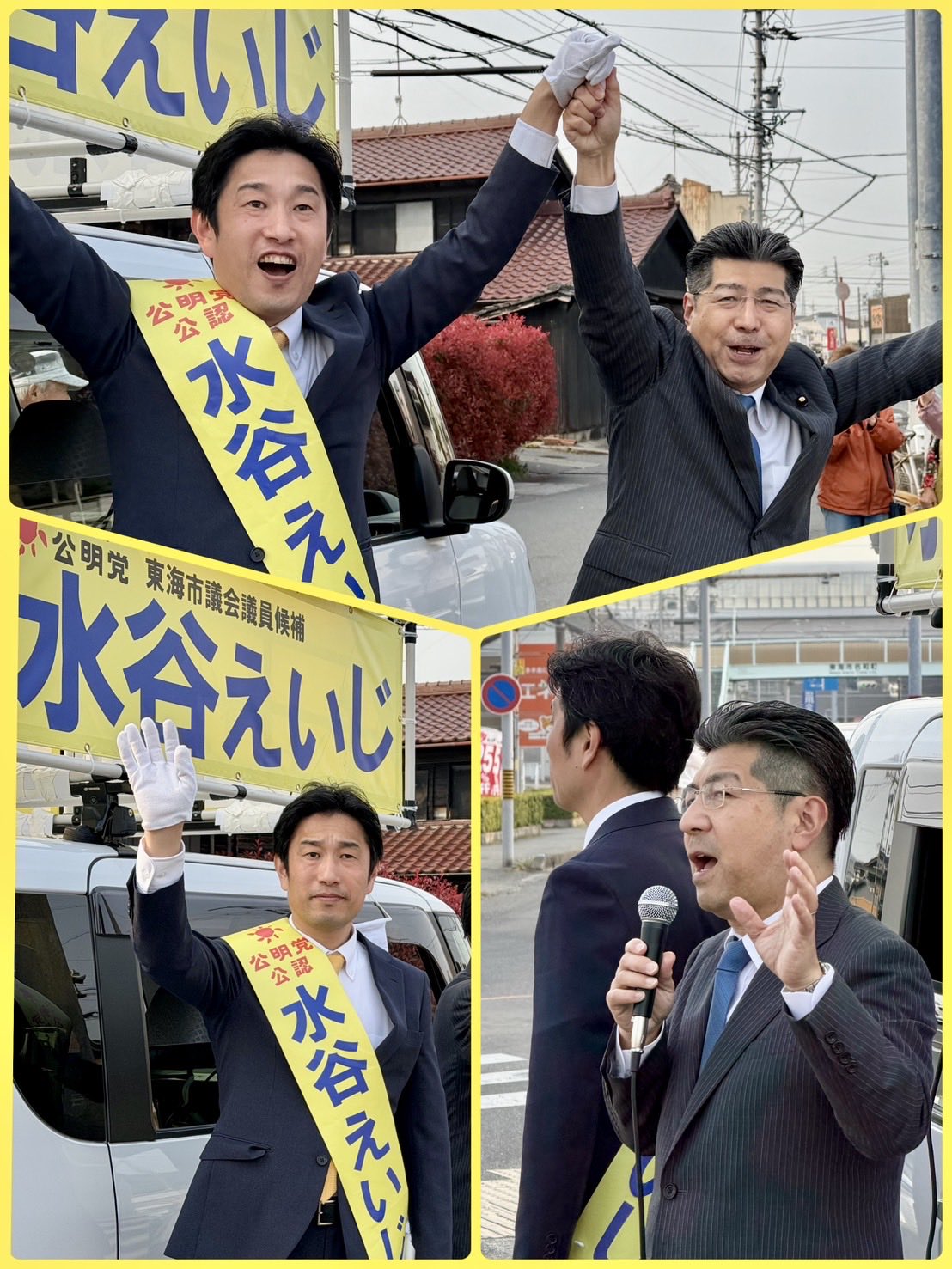 東海市議選、最終日。
水谷えいじ 候補、新人とは思えない即戦力!