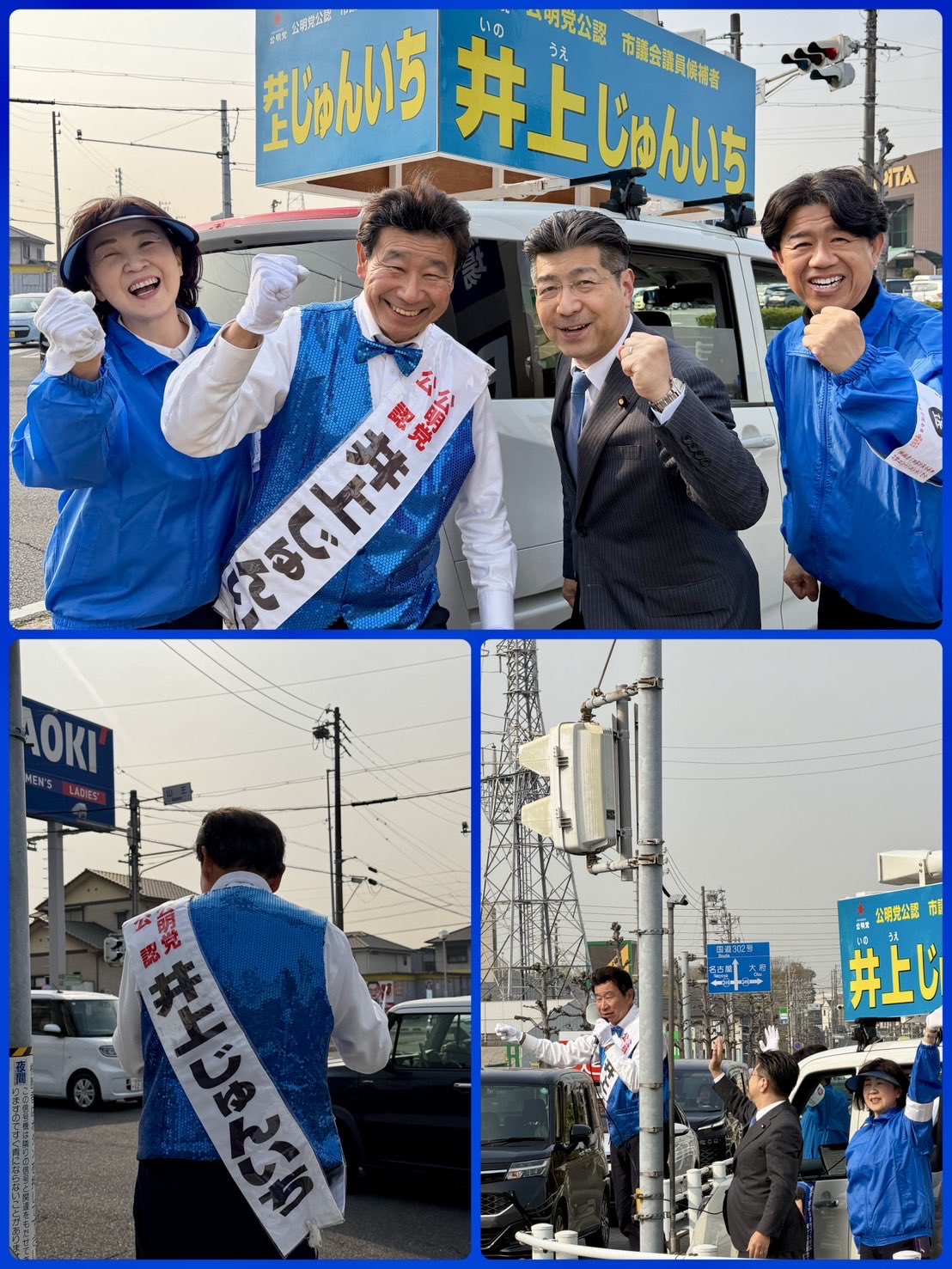 東海市議選最終日！井上じゅんいちへ最後の一票を