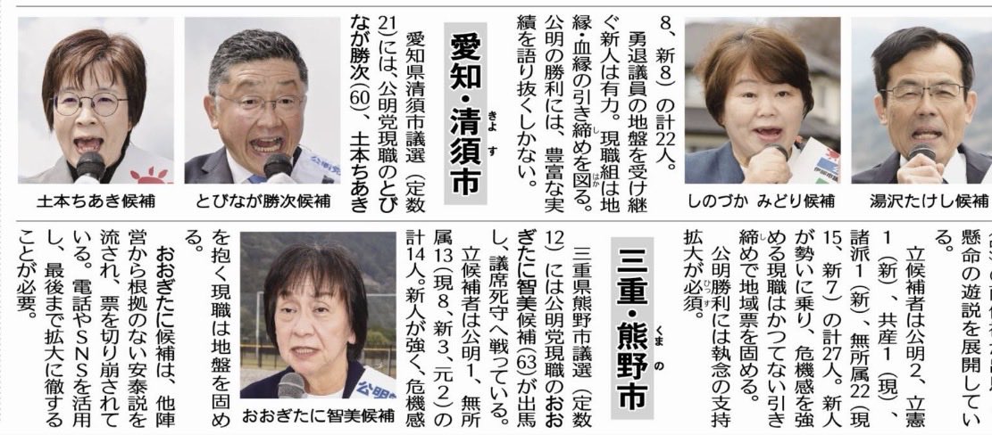 三重県熊野市にお住まいの皆様、大激戦の中、公明候補が奮闘中です。
