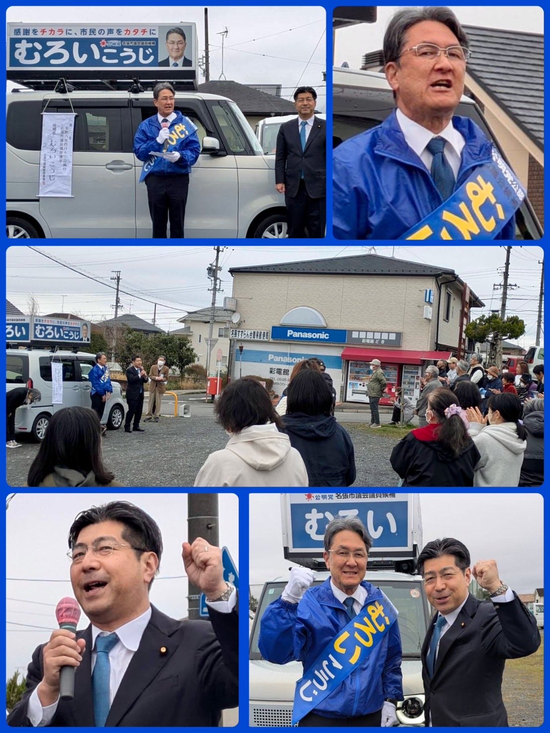 名張市議選スタート!即戦力むろいこうじ候補