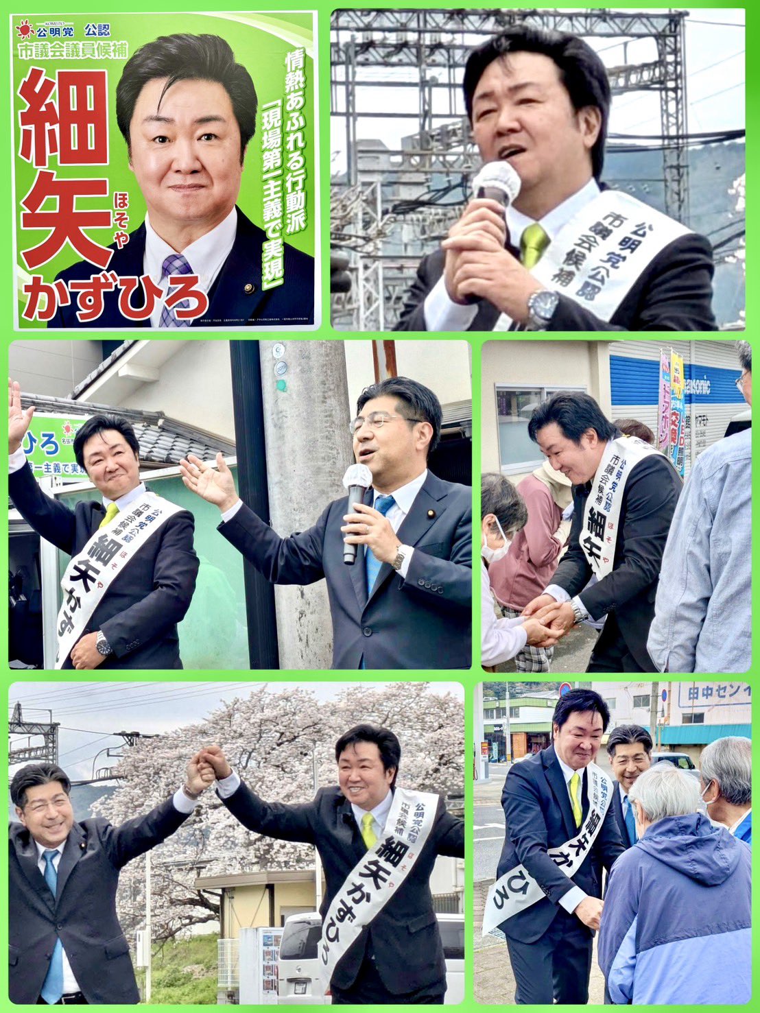 名張市議選。6期目に挑む実力派・細矢かずひろ