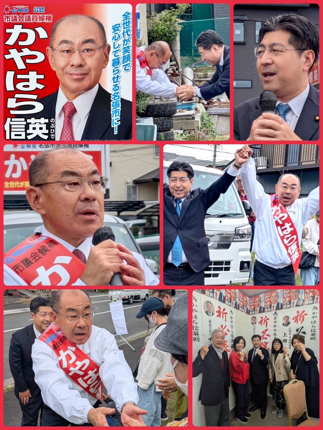 名張市議選・かやはら信英候補。秘書の経験と人脈を力に初挑戦