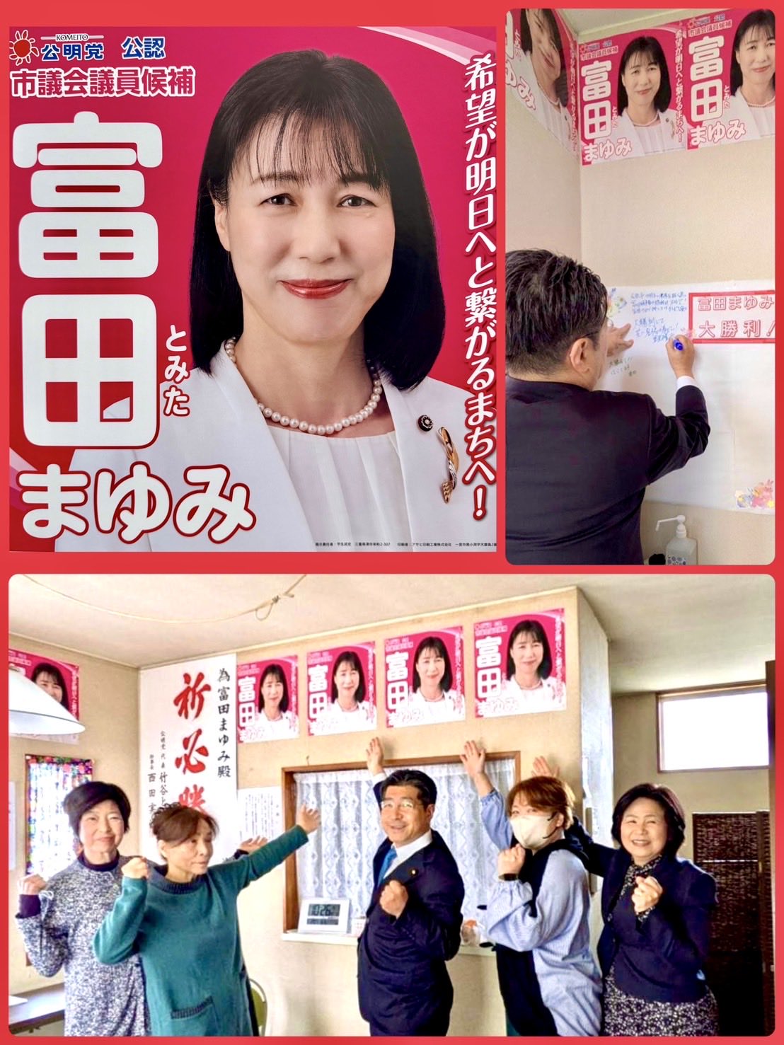 富田まゆみ候補の事務所へ。5期目へ向けた4つの挑戦