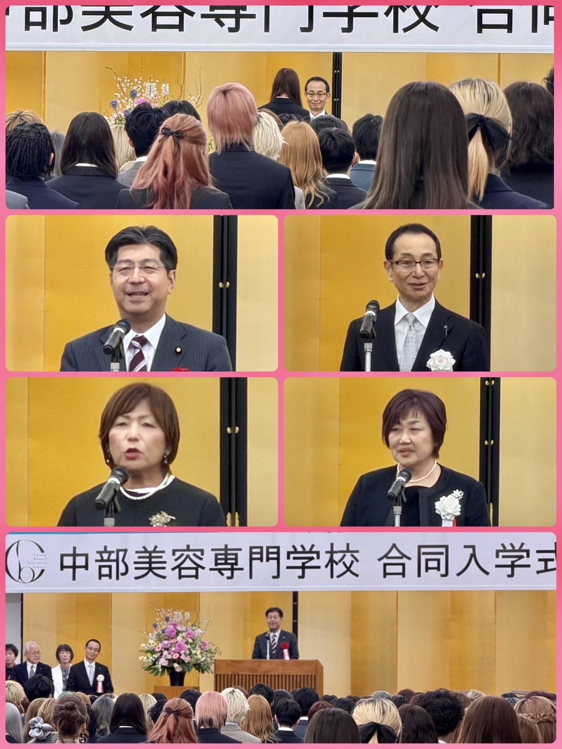 中部美容専門学校の名古屋校・岡崎校の合同入学式に参列