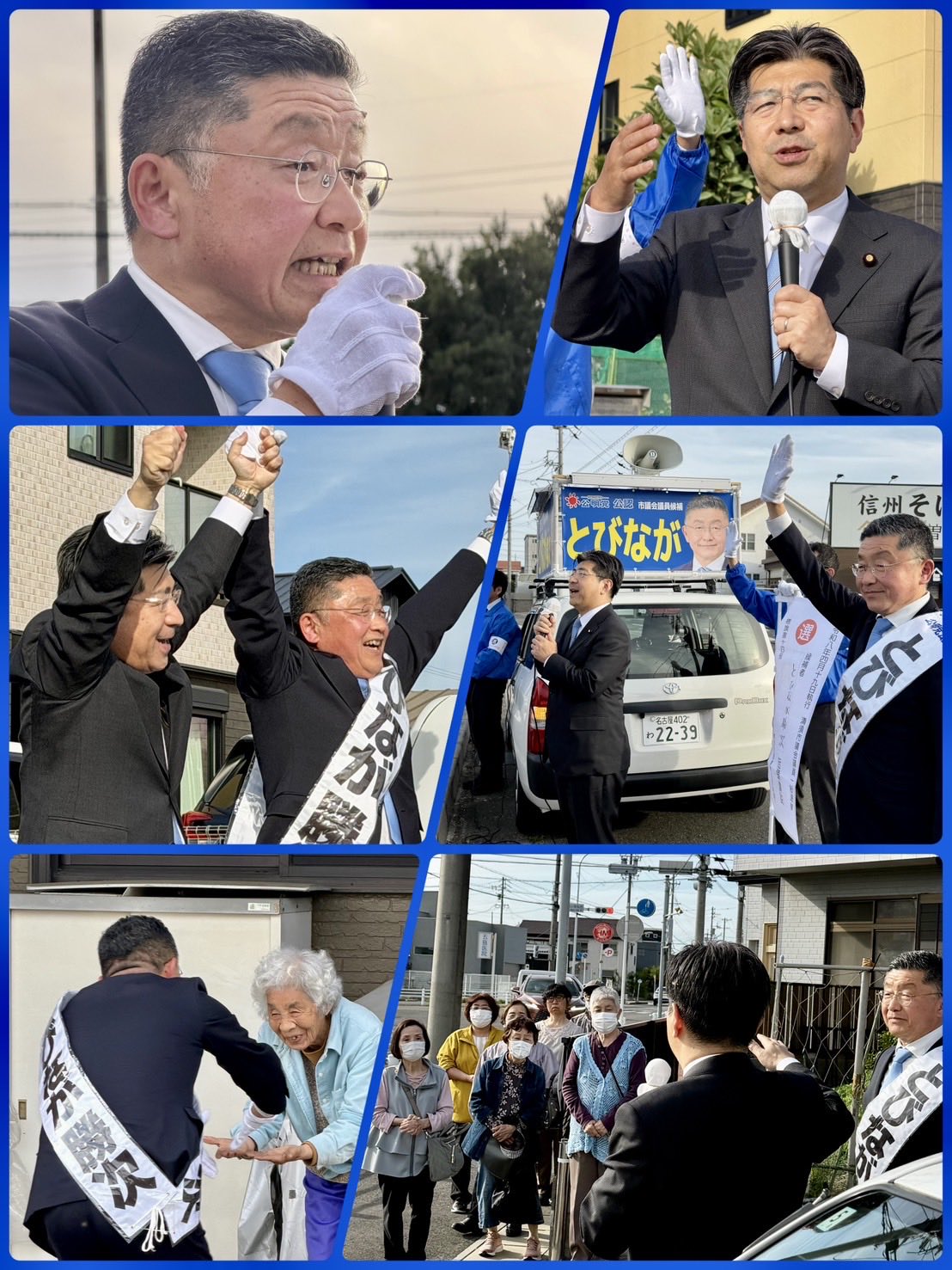 とびなが勝次 清須市　市議会議員候補と清須市内に。 とびなが候補で思い出すのは、私が2016年夏に初当選して間もなくの秋、台風16号の影響で、市内7ヶ所の鉄道の下などをぐぐる道路＝アンダーパスが冠水したのを受け、日を改めて、とびなが候補に呼んでいただき、現地に向かった時のこと。 とびながさんは、冠水時の水深の表示や、冠水時の通行禁止の告知方法など、具体的に、清須市、愛知県に要請。国にもその内容を伝えました。 市民の生活上のリスクを具体的に考え、当局に提言する力のあるとびなが候補は、清須市になくてはならない人材です。 4期目の挑戦、とびなが勝次を議会に送ってください❗️