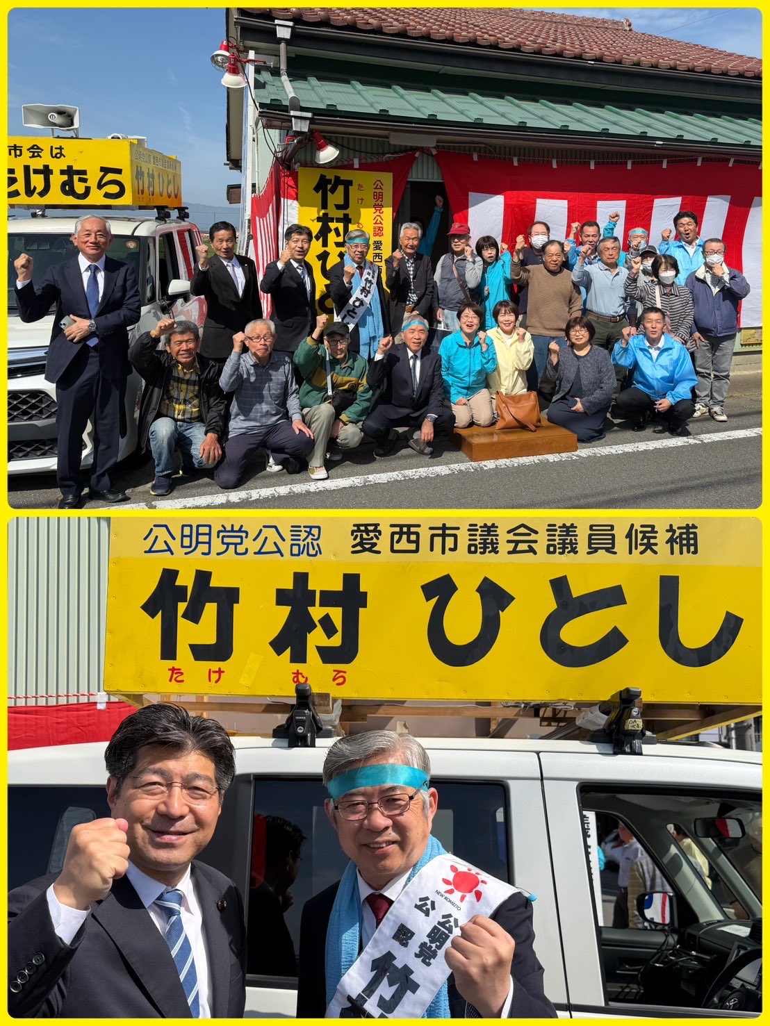 【竹村ひとし・愛西市議選】子育て、医療・介護・福祉の充実、自主防災組織強化、進めます‼️