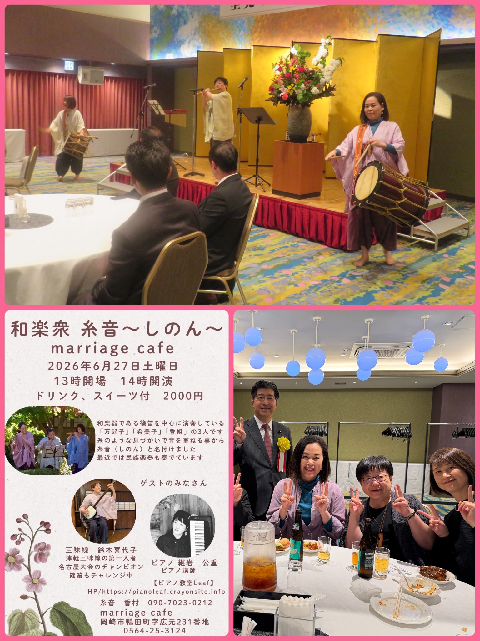 昨夜の「里見りゅうじを励ます会」のオープニングに華を添えて下さった、和楽衆 糸音〜しのん〜さん