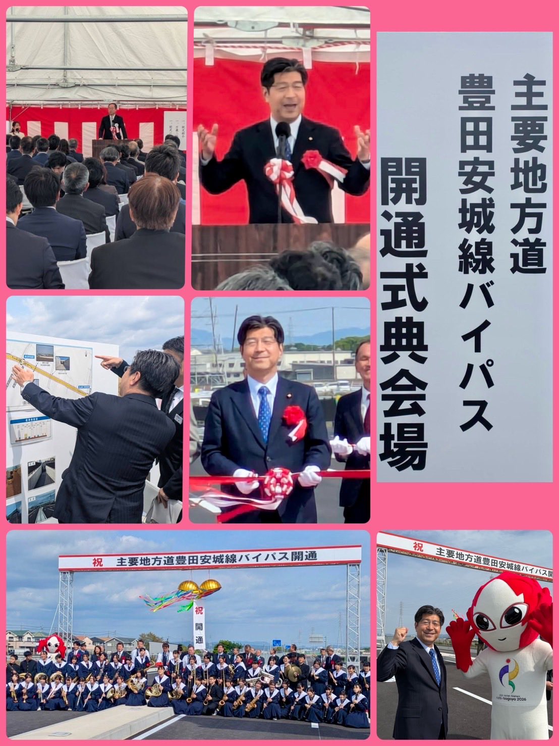 豊田安城線バイパス開通！アジア大会会場へのアクセスも
