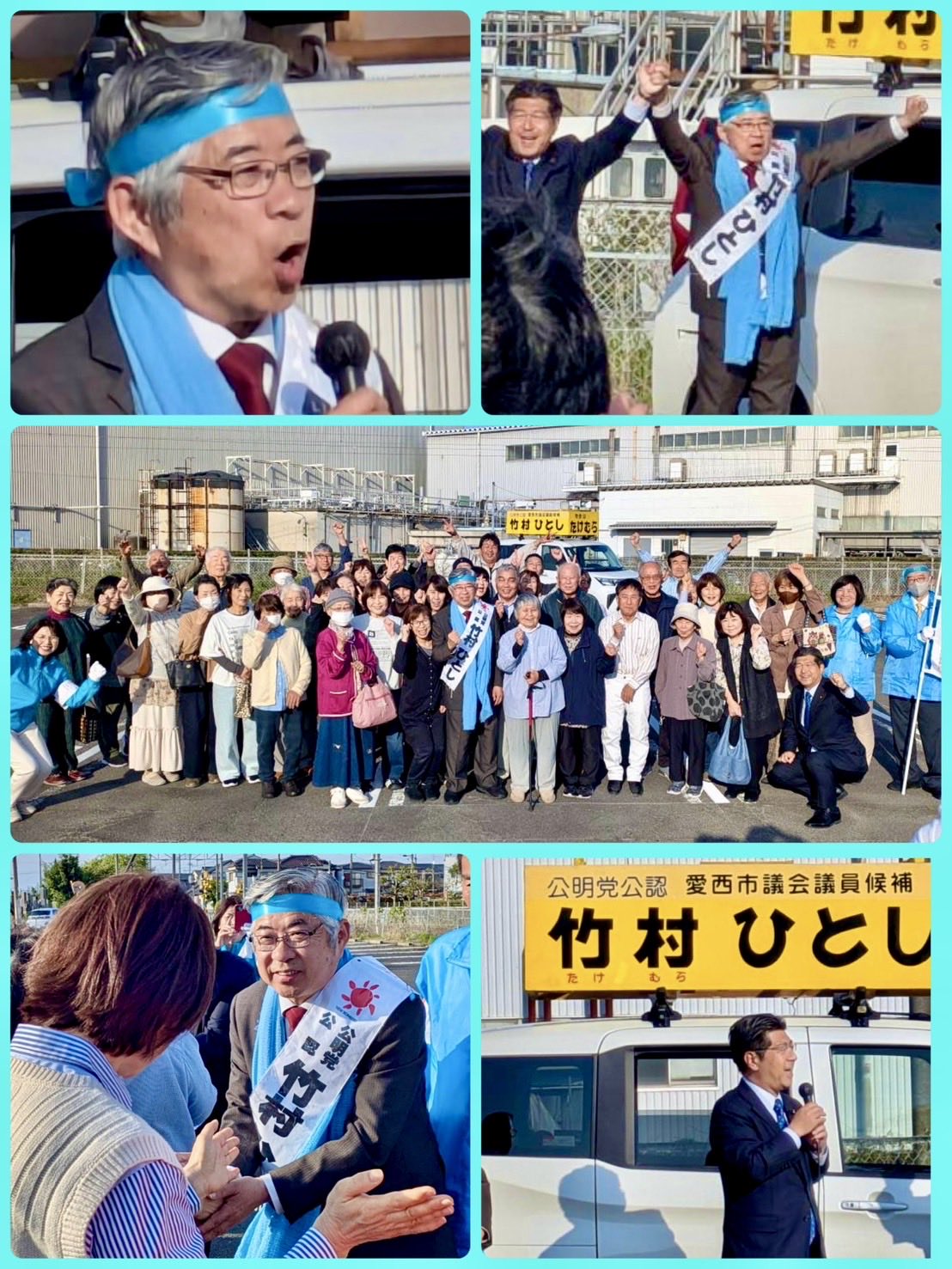 竹村ひとし・愛西市議選・最後の訴え。物価高対策とHASUぱーく