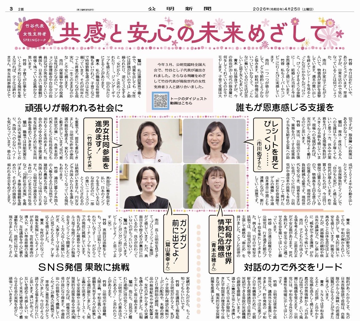 党員の蓑手理恵子さんから、公明新聞の4月25日付け公明新聞の「共感と安心の未来めざし」の記事の竹谷とし子公明党代表のコメントを通して、中道政治の考え方を発表いただきました。