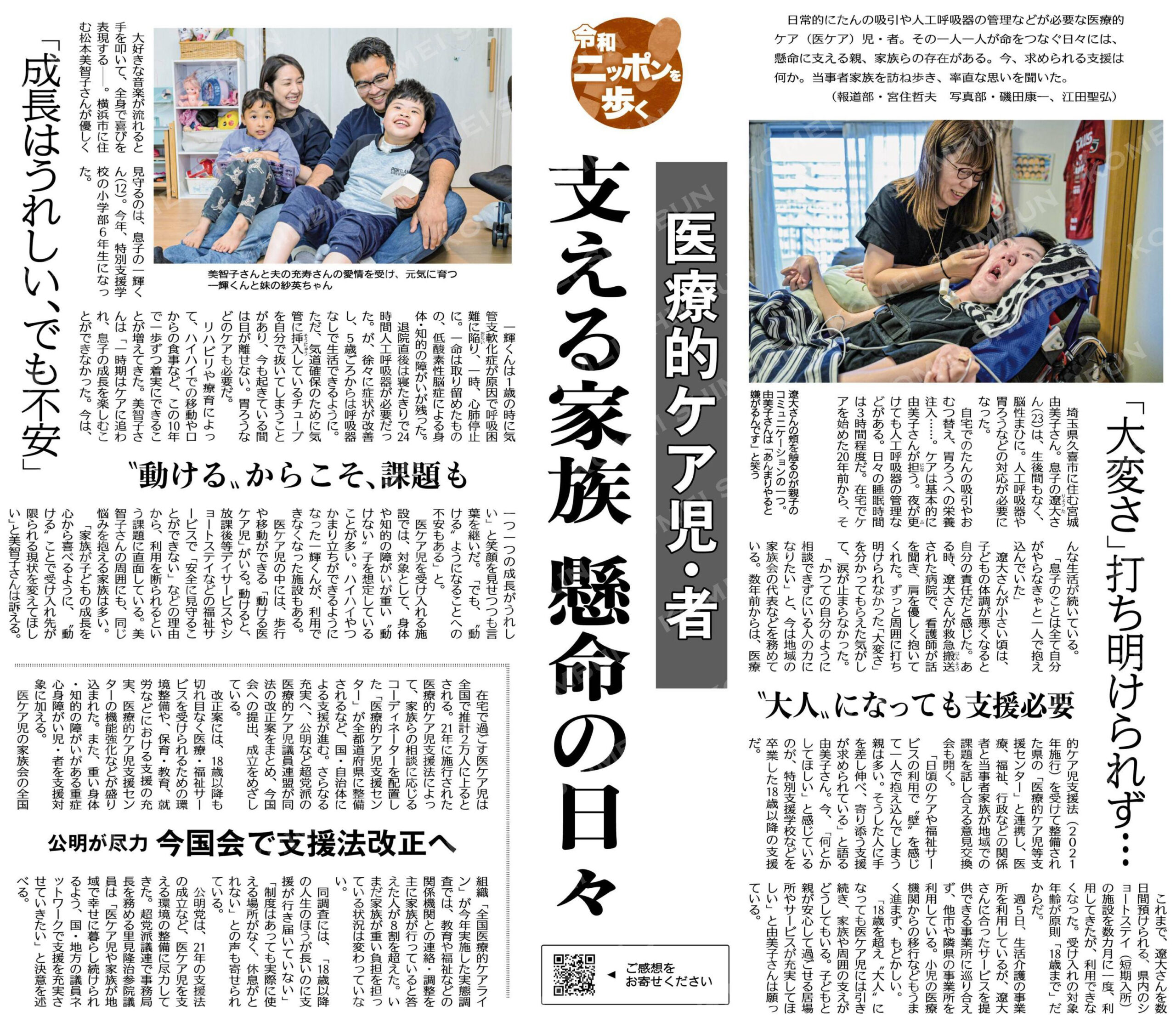(令和ニッポンを歩く)医療的ケア児・者を支える家族、懸命の日々