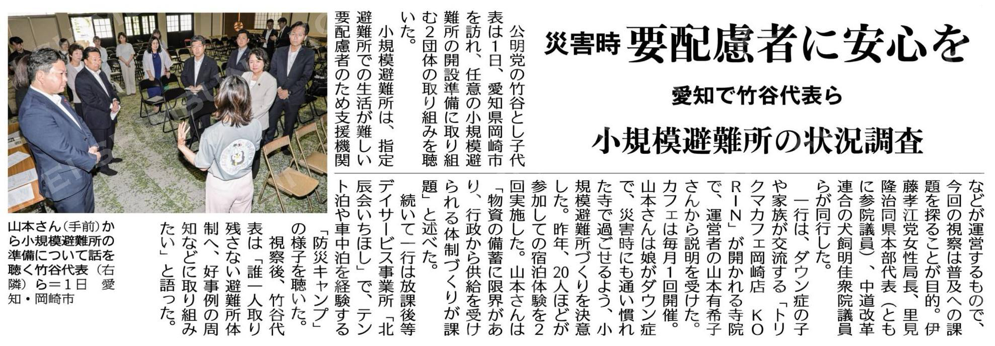 災害時、要配慮者に安心を／小規模避難所の状況調査／愛知で竹谷代表ら