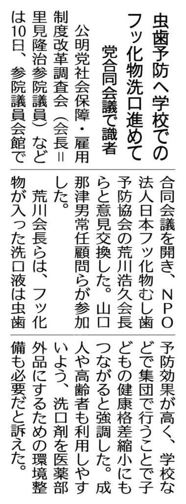 虫歯予防へ学校でのフッ化物洗口進めて/党合同会議で識者