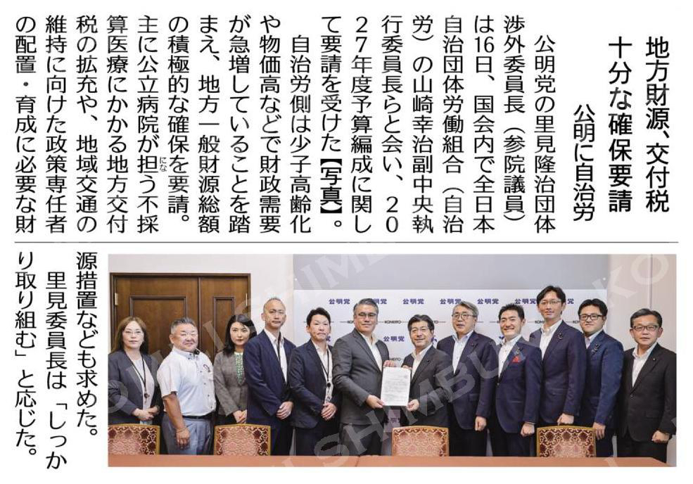 地方財源、交付税の十分な確保要請/公明に自治労