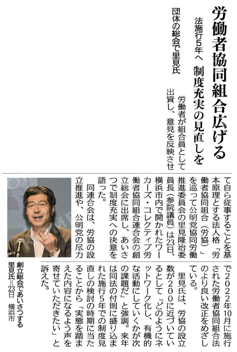 労働者協同組合広げる/法施行5年へ制度充実の見直しを/団体の総会で里見氏