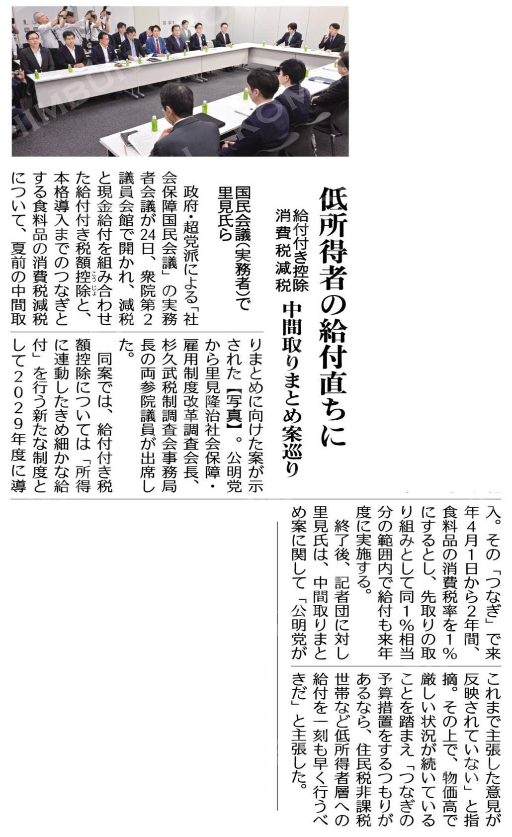 低所得者の給付直ちに/給付付き控除と消費税減税、中間取りまとめ案巡り/国民会議(実務者)で里見氏ら