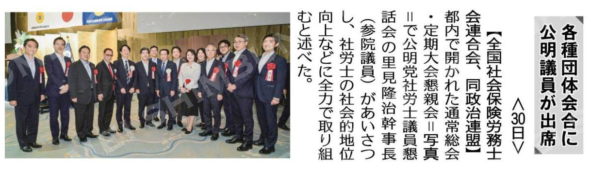 各種団体会合に公明議員が出席=30日