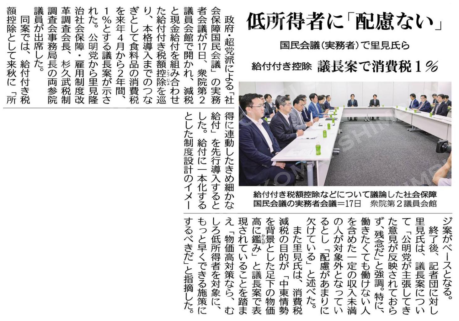 低所得者に「配慮ない」/給付付き控除、議長案で消費税1%/国民会議(実務者)で里見氏ら