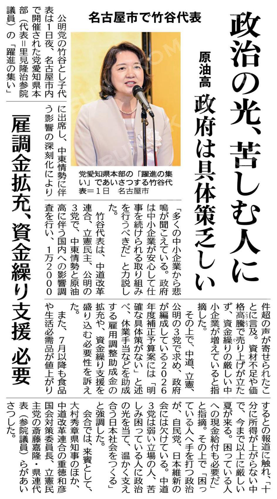 政治の光、苦しむ人に/原油高、政府は具体策乏しい/名古屋市で竹谷代表