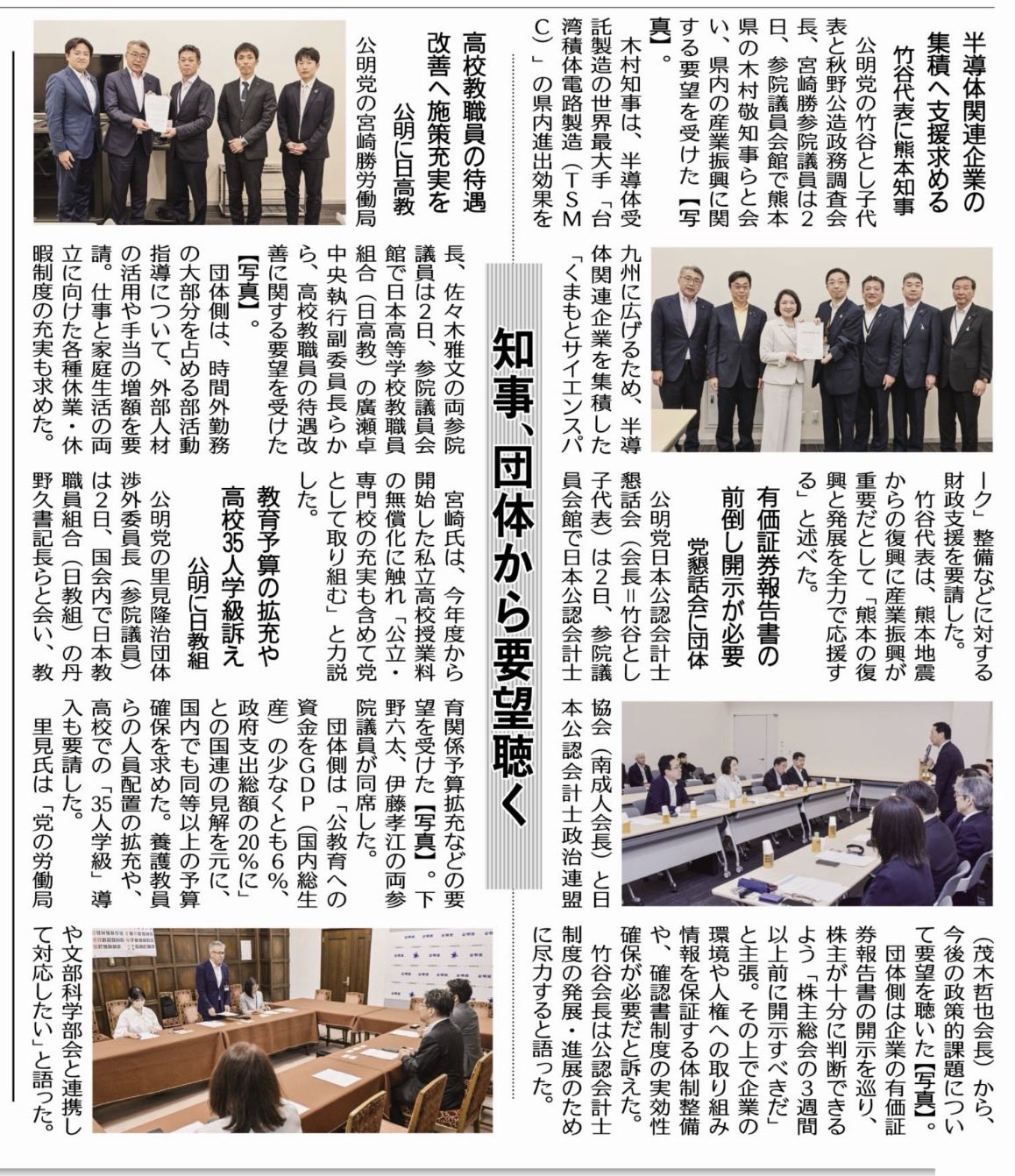 日本教職員組合の丹野久書記長はじめ役員の皆様