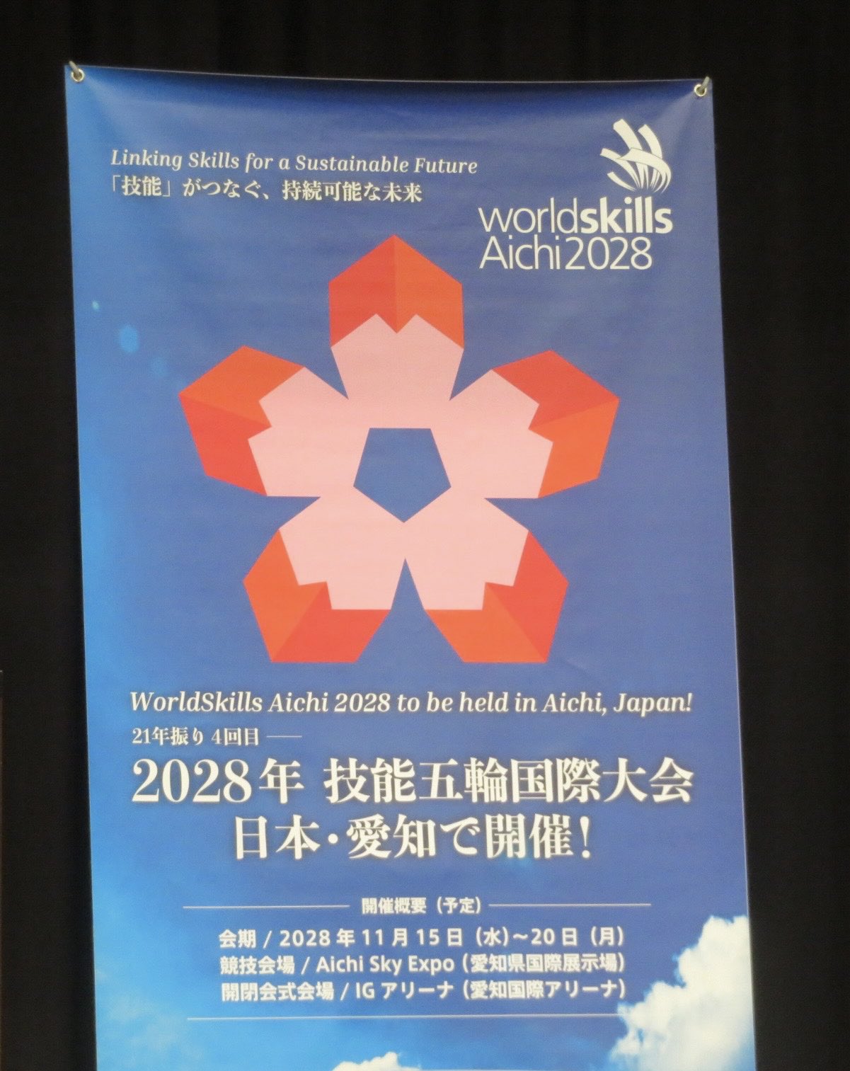 2028年技能五輪国際大会(日本・愛知)を成功させる国会議員連盟が設立❗️