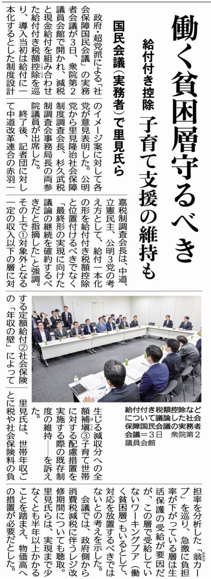 社会保障国民会議の実務者会議で、「給付付き税額控除」の議論に参加