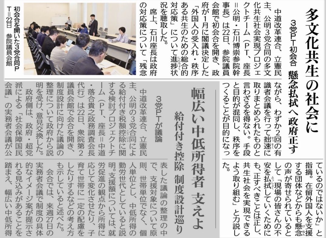 中道・立憲・公明三党の多文化共生社会実現PT（座長＝石川博崇参議院議員）の初会合
