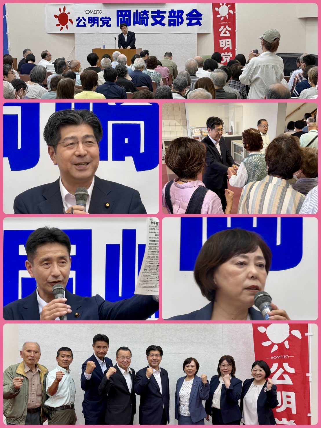 地元・公明党岡崎支部会に1年2ヶ月ぶりに。
岡崎市議会、はたじり宣長(副議長)・野島さつき(公明党岡崎支部長)・つちや直樹・山村さかえ各市議会議員と