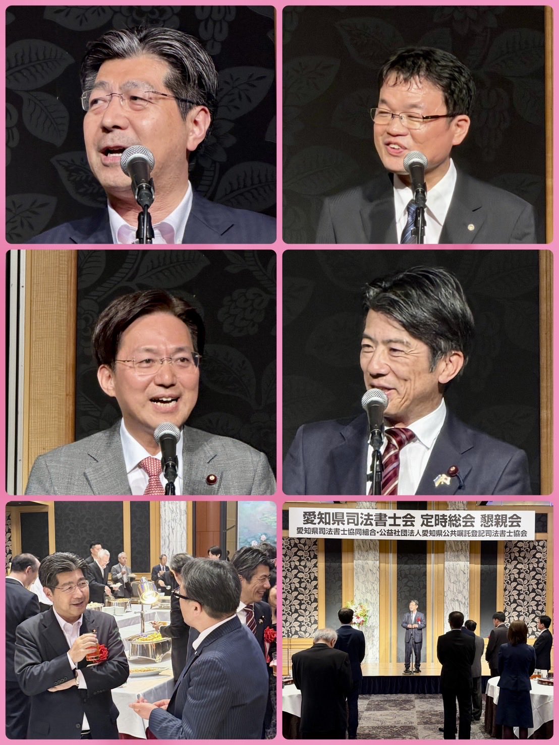 愛知県司法書士会（廣瀬成隆会長・船橋幹男政治連盟会長）の定期総会・懇親会でご挨拶