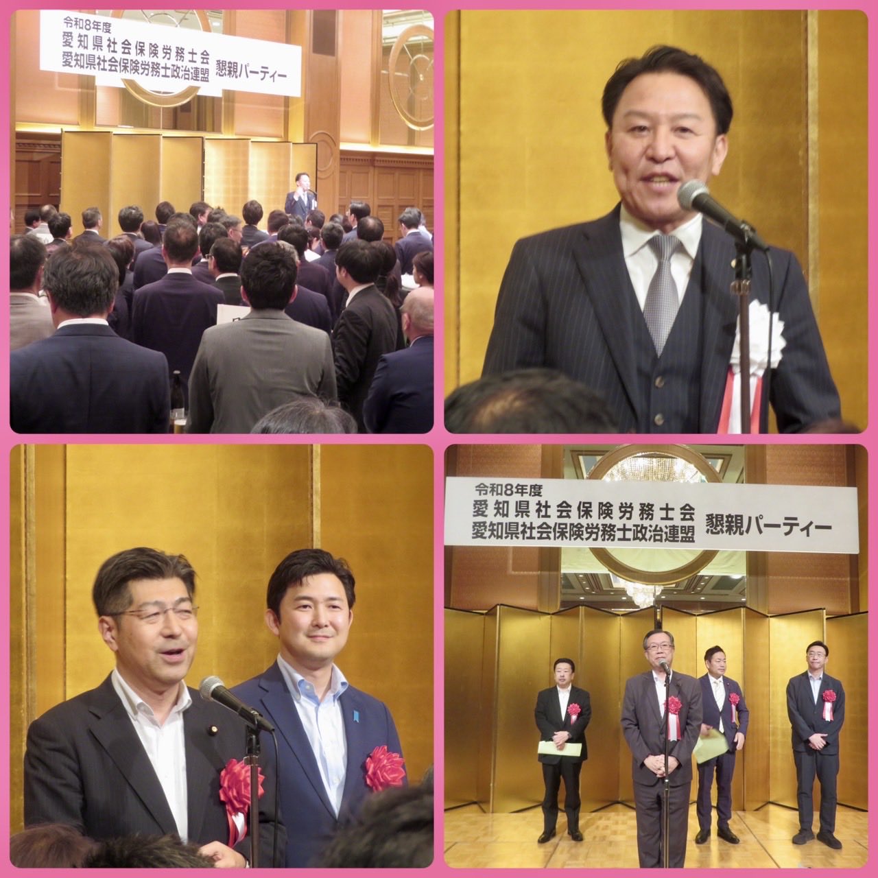 愛知県社会保険労務士会の会合に