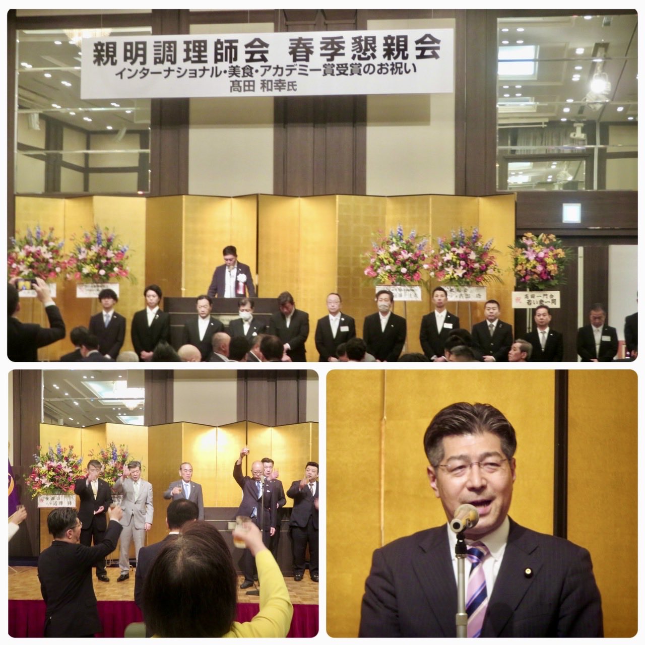 国会から地元・愛知県に戻って、親明調理師会春季渾身会に