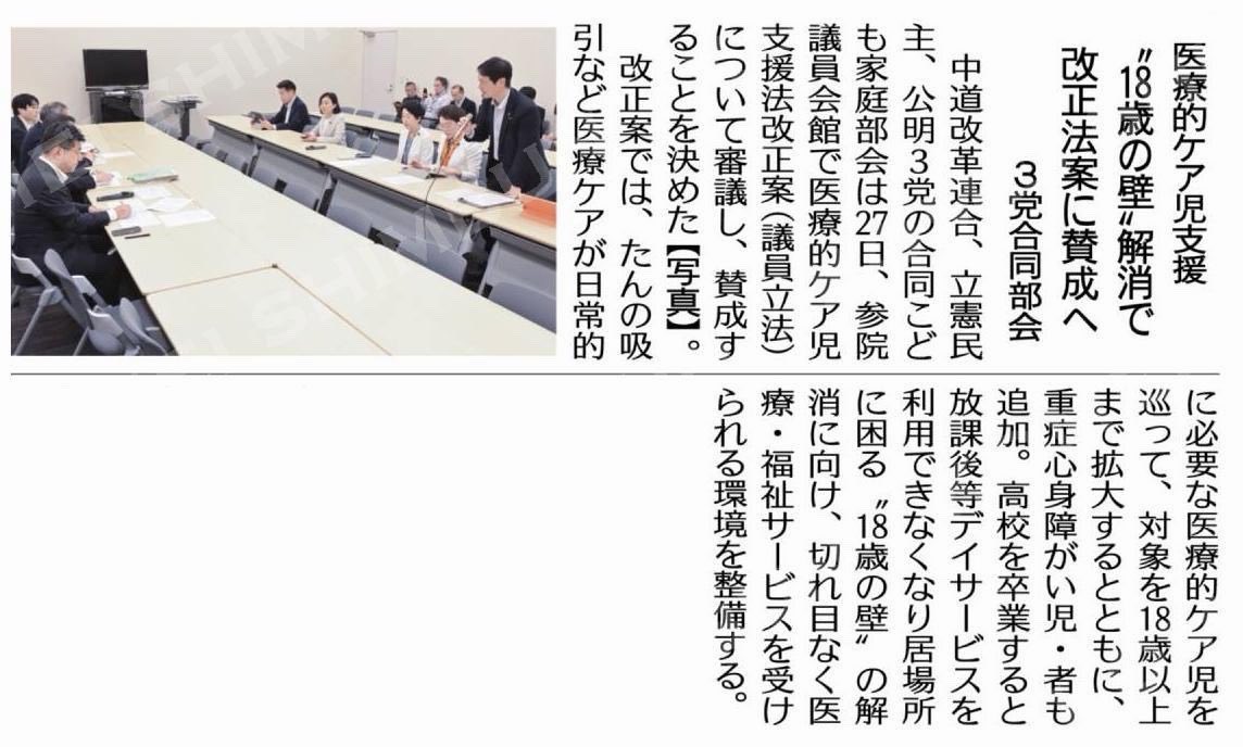 医療的ケア児支援／18差の壁解消で改正法案に賛成へ