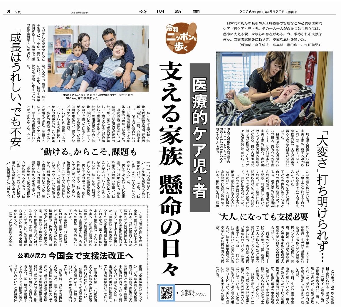 医療的ケア児・者〜支える家族 懸命の日々〜
