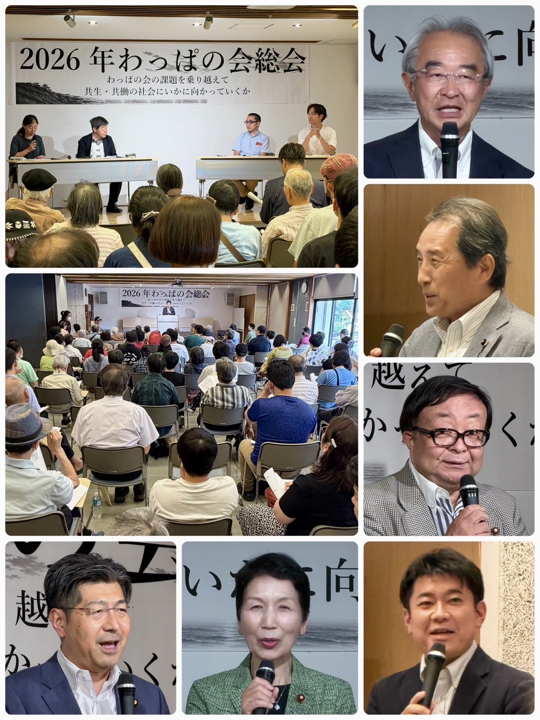 2026年わっぱの会総会に