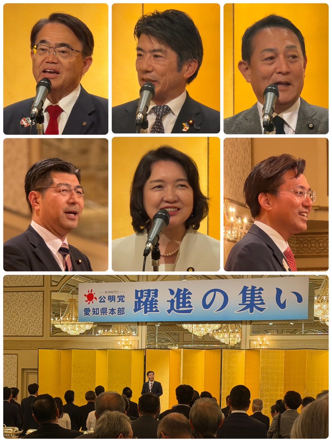 公明党愛知県本部の「躍進の集い」を開催。
大村愛知県知事、県内の殆どの市長・町長・村長、県内を代表する企業・団体の皆様が駆けつけてくださいました。
