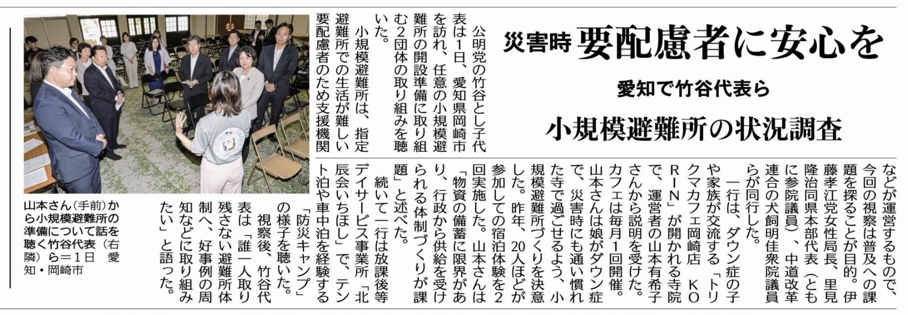 竹谷とし子代表が愛知県岡崎市を訪問