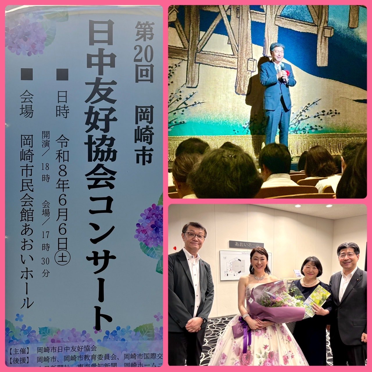岡崎市内で開かれた日中友好協会コンサート。これまで20回という回を重ねての開催。