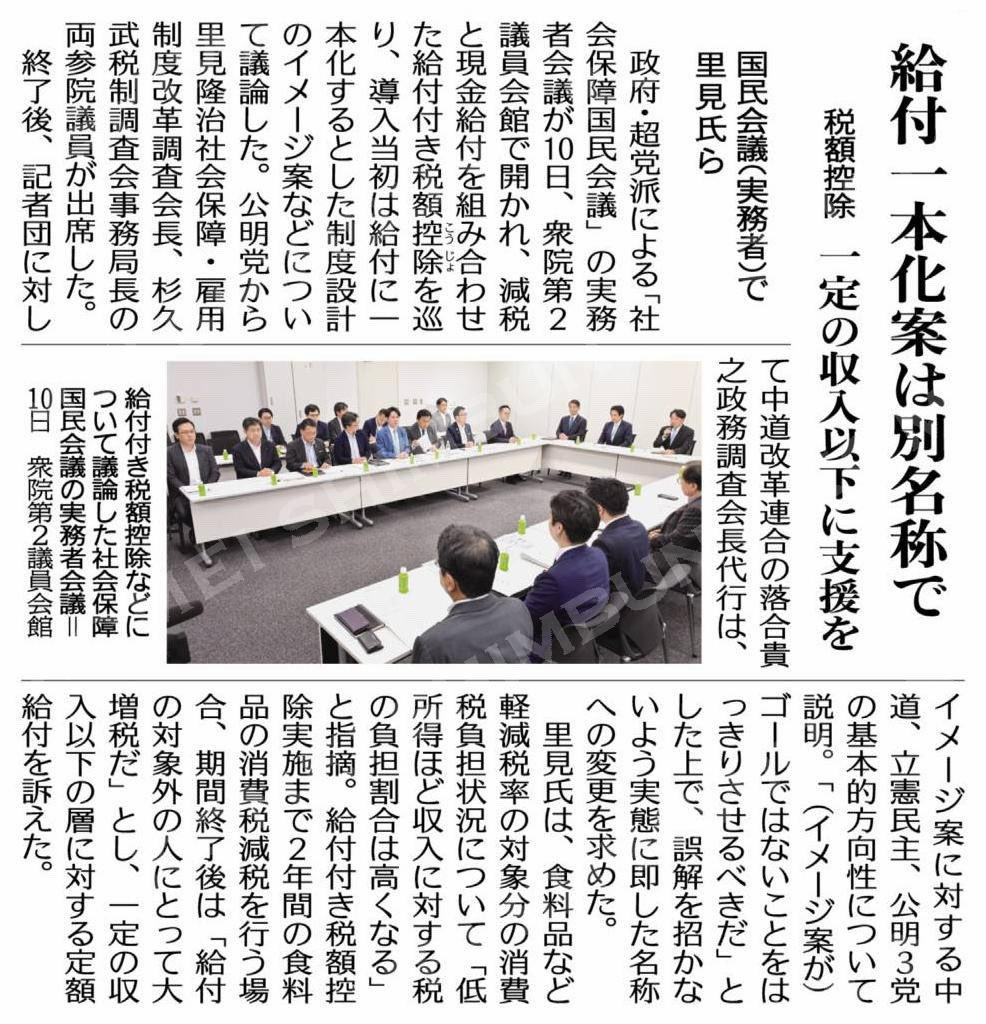 社会保障国民会議の実務者会議に出席、給付付き税額控除、食料品消費税減税について議論