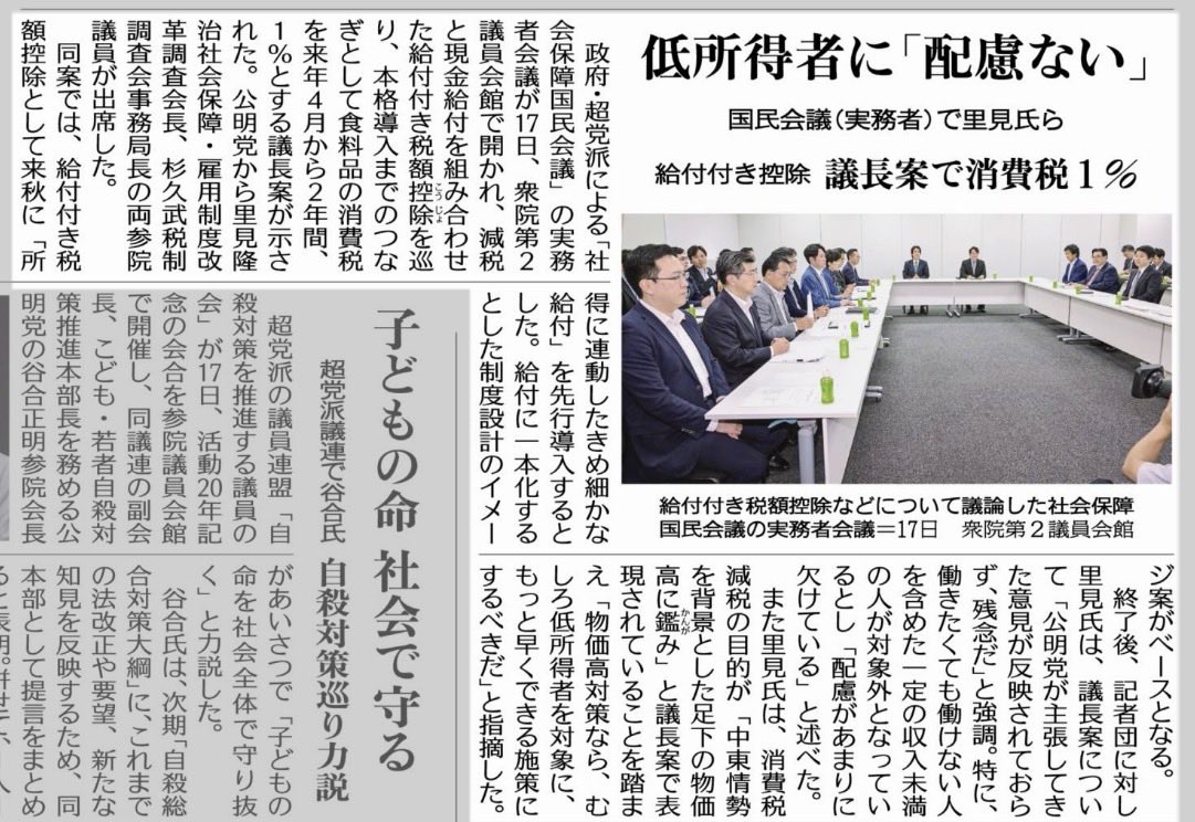 社会保障国民会議の実務者会議に、公明党からは杉久武議員と出席