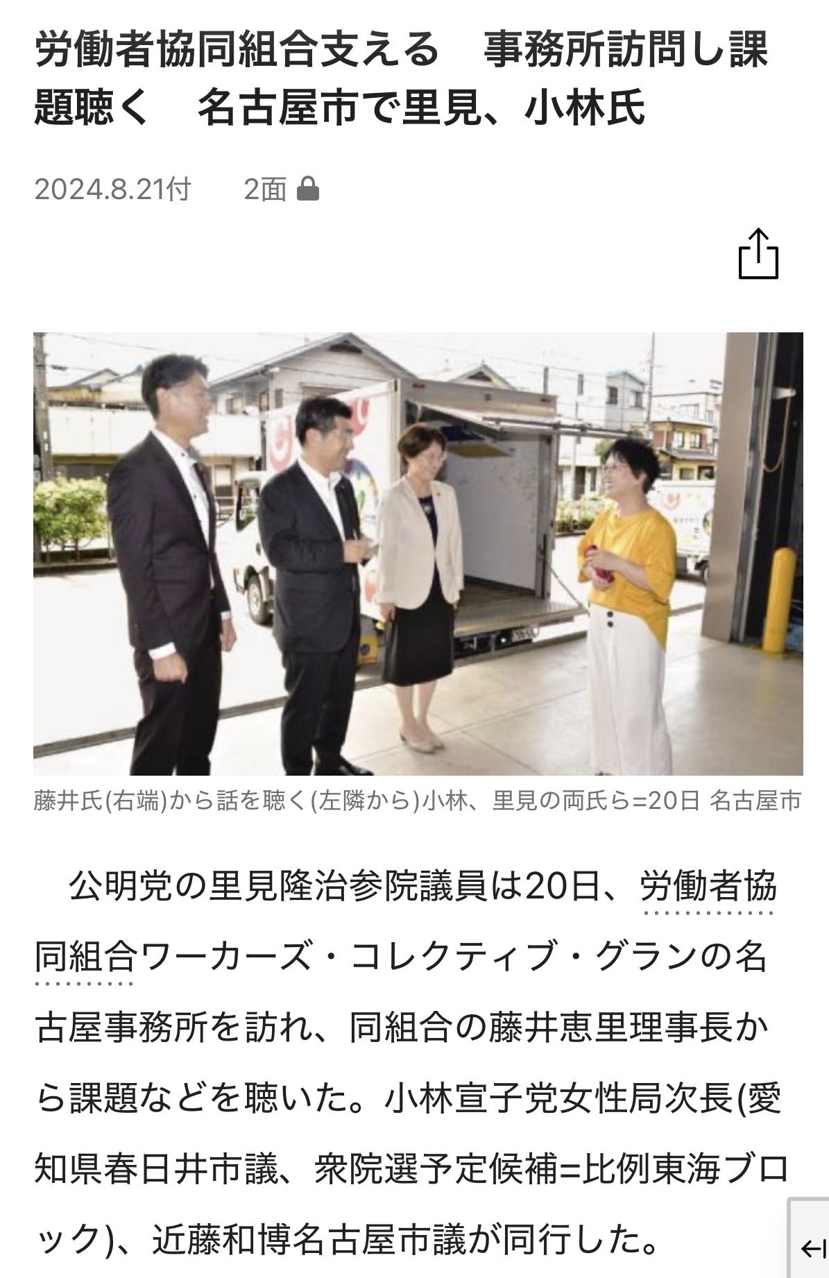 全国代表の藤井恵里さんは、愛知県の団体の理事長でもあり、私も訪問させていただいています