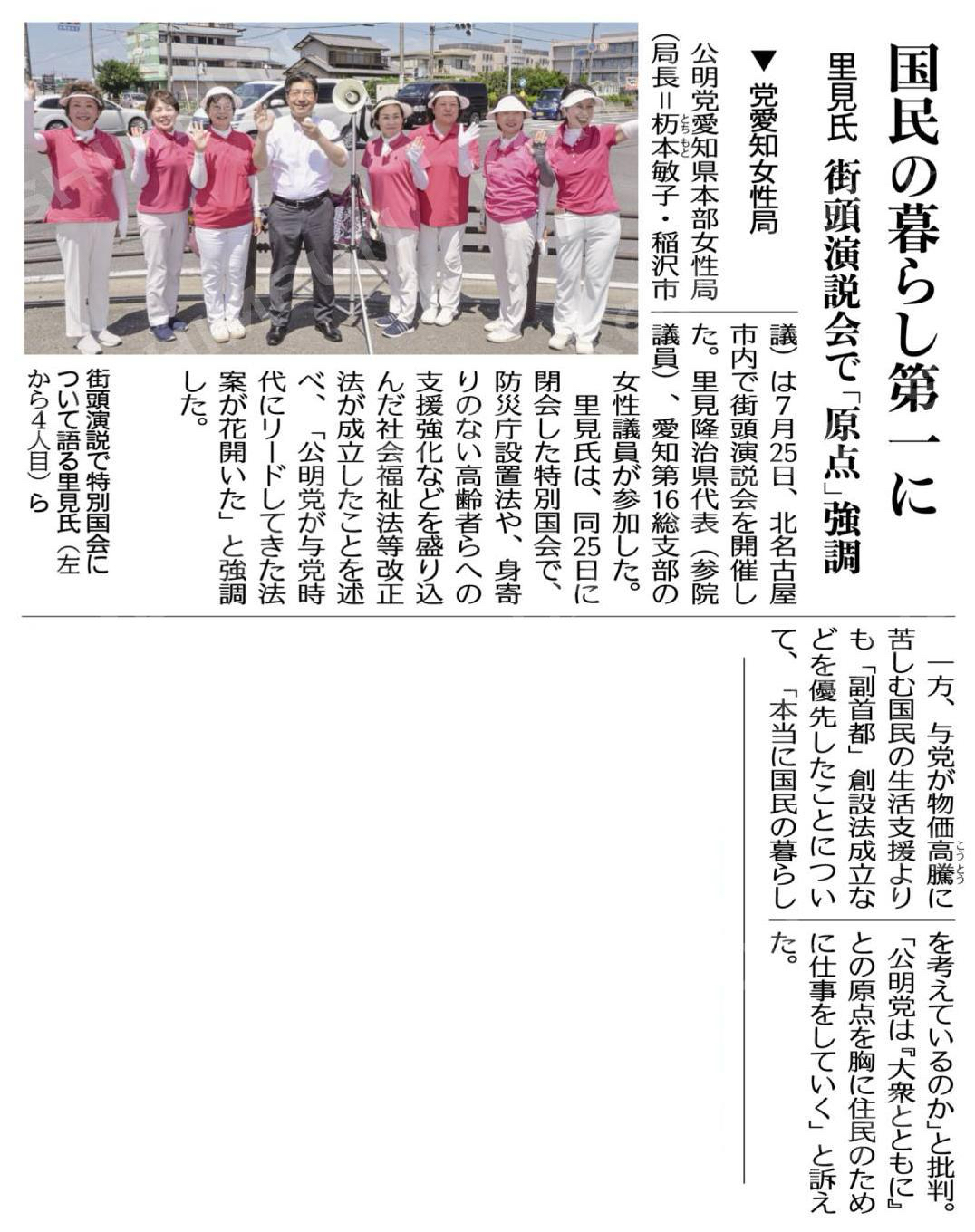 国民の暮らし第一に/里見氏が街頭演説会で「原点」強調/党愛知女性局