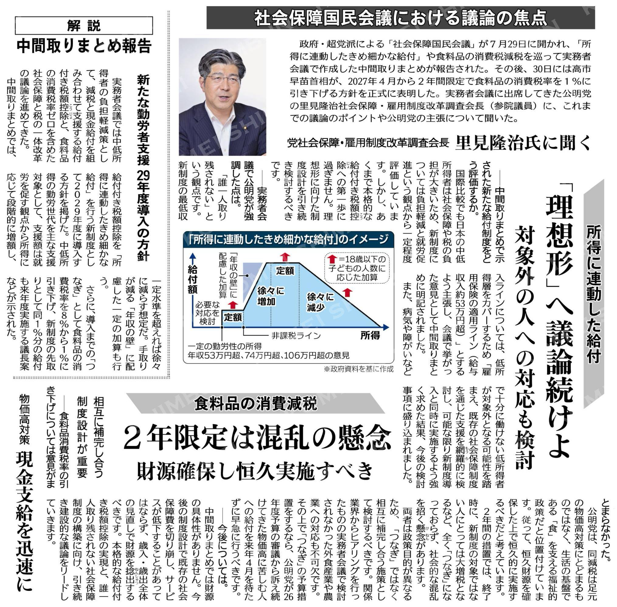 4 / 15
社会保障国民会議における議論の焦点／党社会保障・雇用制度改革調査会長　里見隆治氏に聞く