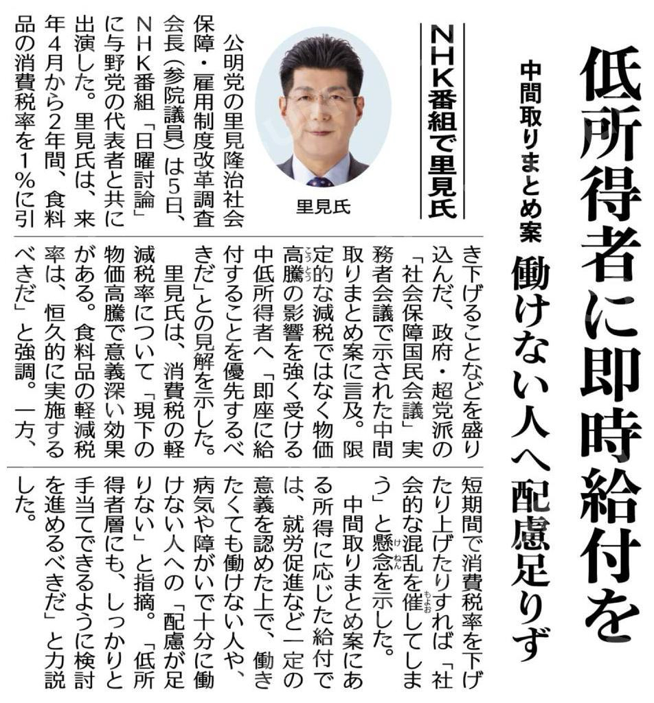 低所得者に即時給付を/中間取りまとめ案、働けない人へ配慮足りず/NHK番組で里見氏