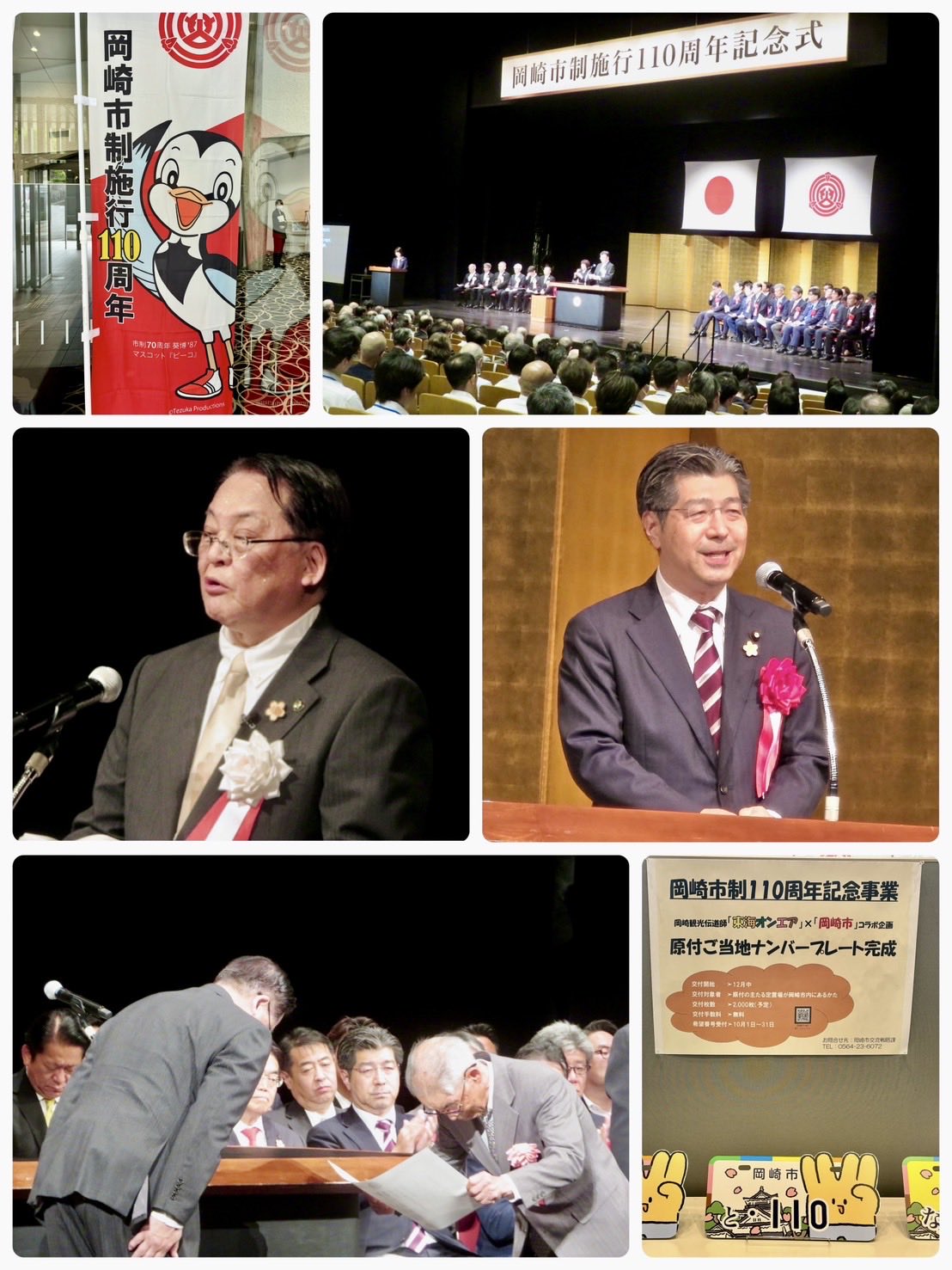 岡崎市制施行110周年記念式（内田康宏市長）
