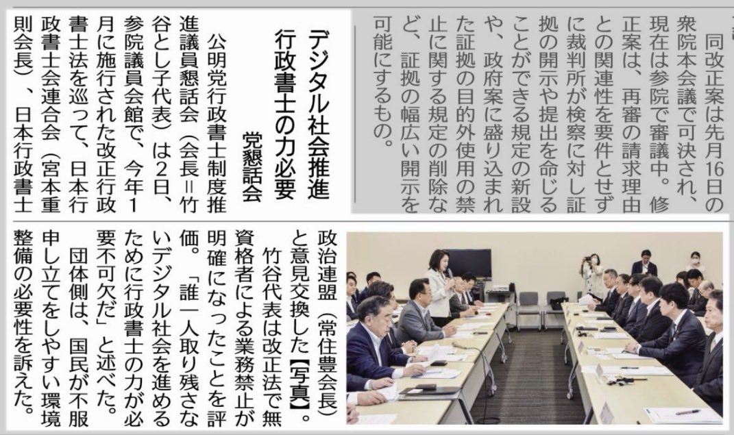 日本行政書士会連合会の宮本重則会長、日本行政書士政治連盟の常住豊会長はじめ、行政書士の先生方と懇談